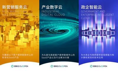 容聯(lián)云品牌升級 以數(shù)字技術(shù)打通企業(yè)營銷與服務(wù)全周期，重塑客戶價值管理